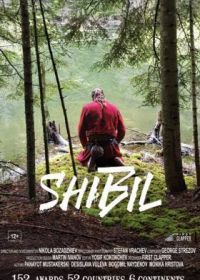 Шибил (2019) Shibil