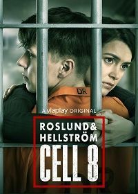 Восьмая камера (2022) Roslund & Hellström: Cell 8