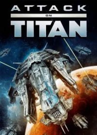 Нападение на планету Титан (2022) Attack on Titan
