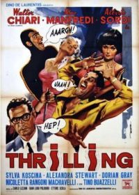 Захватывающий (1965) Thrilling