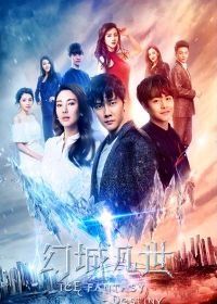 Ледяная фантазия: Судьба (2017) Huan Cheng Fan Shi / Ice Fantasy: Destiny