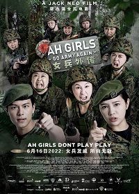 Девушки снова идут в армию (2022) Ah Girls Go Army Again