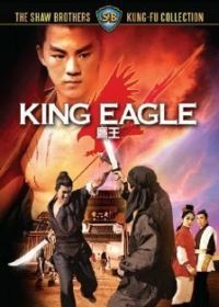 Король-орёл (1971) Ying wang