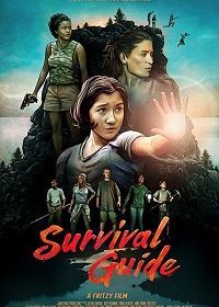 Руководство по выживанию (2020) Survival Guide