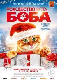 Рождество кота Боба (2020) A Christmas Gift from Bob