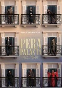 Полночь в отеле Пера Палас (2022) Pera Palas'ta Gece Yarisi