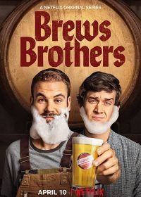Пивные братья (2020) Brews Brothers