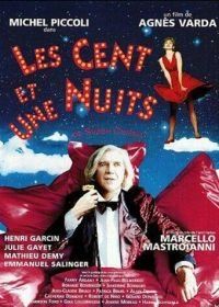 Сто и одна ночь Симона Синема (1994) Les cent et une nuits de Simon Cinéma