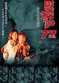 Женское отделение 74-й роты (1994) Wei an fu qi shi si fen dui