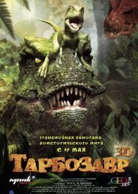Тарбозавр 3D (2011) Jeombaki: Hanbandoeui Gongryong 3D