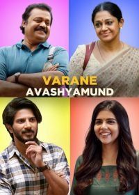 Разыскивается жених / Варан Авашямнуд (2020) Varane Avashyamund