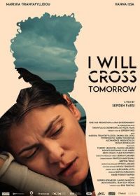 Я уеду завтра (2019) I Will Cross Tomorrow