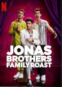 Братья Джонас: Дела семейные (2021) Jonas Brothers Family Roast
