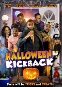 Хэллоуинский междусобойчик (2021) Halloween Kickback