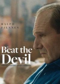 Побороть дьявола (2021) Beat the Devil