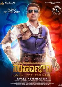 Император актеров (2019) Natasaarvabhowma