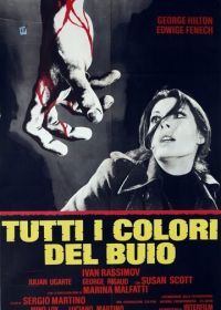 Все оттенки тьмы (1972) Tutti i colori del buio