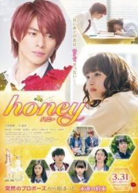 Сладкая (2018) Honey