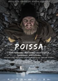 Исчезающий (2019) Poissa