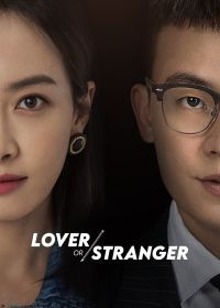 Незнакомый возлюбленный / Незнакомый любовник / Возлюбленный незнакомец (2021) Lover or Stranger / Mo sheng de lian ren