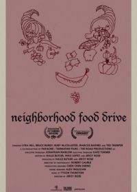 Поделись едой с соседом (2017) Neighborhood Food Drive