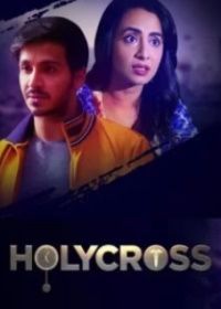 Святой крест (2019) Holycross