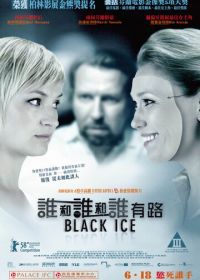 Чёрный лед (2007) Musta jää