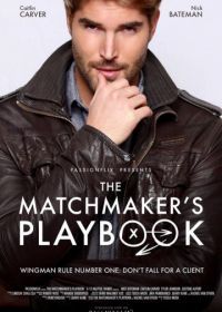 Кодекс сводника (2018) The Matchmaker's Playbook