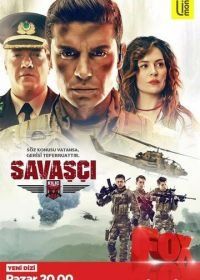 Воин (2017) Savasci