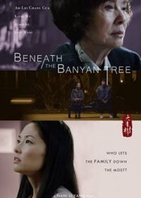 Под великим баньяном (2021) Beneath the Banyan Tree