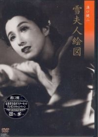 Портрет госпожи Юки (1950) Yuki fujin ezu