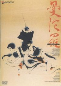 Мандала (1971) Mandara