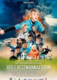 Большое футбольное приключение (2018) Víti í Vestmannaeyjum