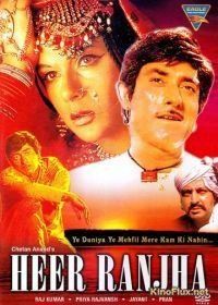 Хир и Ранджа (1970) Heer Raanjha