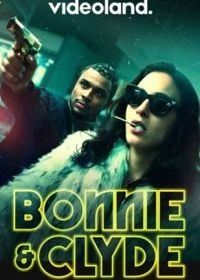 Бонни и Клайд (2021) Bonnie & Clyde