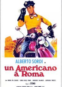Американец в Риме (1954) Un americano a Roma