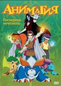 Анимагия (2007) Magi-Nation