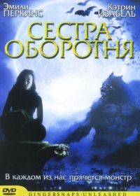 Сестра оборотня (2004) Ginger Snaps 2: Unleashed