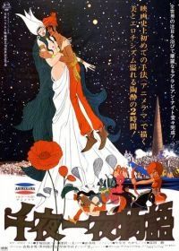 Сказки 1001 ночи (1969) Sen'ya ichiya monogatari