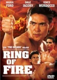 Огненное кольцо (1991) Ring of Fire