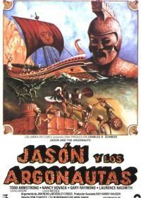 Ясон и аргонавты (1963) Jason and the Argonauts