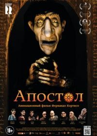 Апостол (2012) O Apóstolo