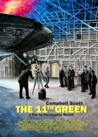 11-й грин (2020) The 11th Green