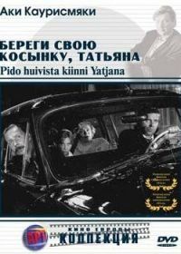 Береги свою косынку, Татьяна (1993) Pidä huivista kiinni, Tatjana