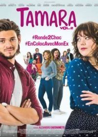 Тамара 2 (2018) Tamara Vol. 2