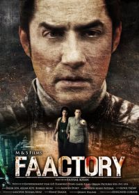 Фабрика (2021) Faactory