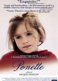 Понетт (1996) Ponette