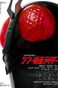 Новый Камен Райдер / Shin Kamen Rider (2023)