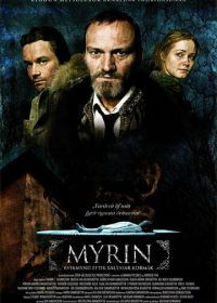 Трясина (2006) Mýrin