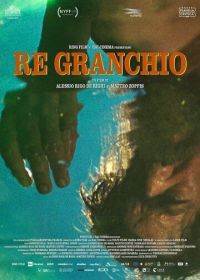 Сказка о Короле-крабе (2021) Re Granchio